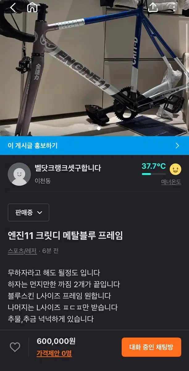 엔진11 크릿디 메탈블루 프레임